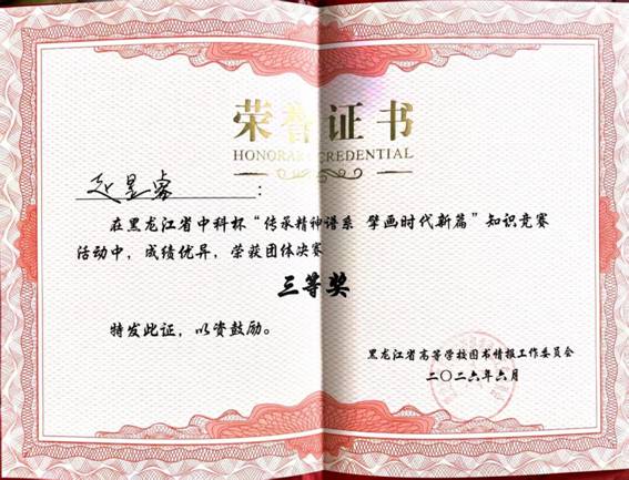 赵星睿 三等奖