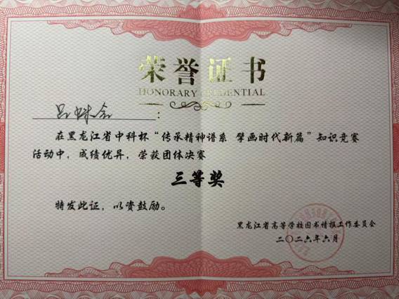 吕姝含 三等奖